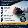 انجام خدمات صادرات واردات