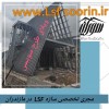 ساخت ویلا های پیش ساخته سبک و جابه جایی راحت انها