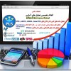 انجام امور آماری(spss-pls-lisrel-amos)،انجام تحلیل