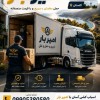 بهترین اتوبار و باربری در بلوار معلم ☎️09905380580