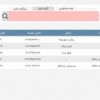 نرم افزار دفترچه تلفن سازمانی