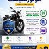 بیمه شخص ثالث موتورسیکلت با بهترین شرایط