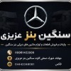 تأمین قطعات بنز دیزلی