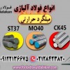 میلگرد حرارتی-قیمت میلگرد حرارتی-میلگرد هاترول