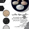 تأمین مواد جاذب مولکولارسیو،الومینیوم اکتیو
