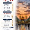 تور نجف و کربلا  هوایی ویژه شهریور 1405