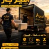 اسباب کشی و اتوبار تخصصی در زیرآب ☎️ 09010309249☎️