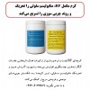 کرم مکمل RF، متابولیسم سلولی را تحریک می کند