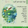 تامین مواد اولیه فودگرید