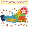 اخذ ویزا هنگ کنگ