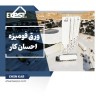 احسان کار – تخصصی ترین کارخانه تولید ورق های فومیز