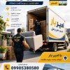 باربری و اثاث کشی اصولی در جویبار ☎️09010309249☎️