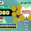 میلگرد 2080-فولاد 2080-فولاد سردکار 2080-تسمه 2080
