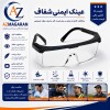 عینک آزمایشگاهی
