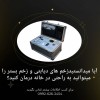 درمان زخم بستر و زخم دیابتی در خانه