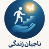 درمان علمی اعتیاد شهریار