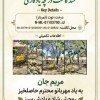 کاشت درخت و نهال-اموات-درختچه یادگاری-نامیرا