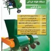 دستگاه علوفه خردکن فرغونی