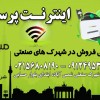 نمایندگی فروش اینترنت پر سرعت  مبین نت
