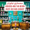 سمساری در نیاوران و فرمانیه