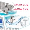 نرم افزار حسابداری لوله و لوازم بهداشتی سیبا