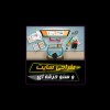 گروه طراحان حرفه ای شرکت تخصصی شاهزاده حمزه