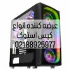فروش انواع کیس استوک