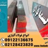 قیمت تسمه فولادی-تسمه فولادی-فروش تسمه فولاد-تسمه