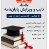 تایپ،صفحه‌آرایی،ویرایش و چاپ کتاب ورد و این دیزاین