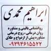 مشاور زناشویی در شهر  آبشناسان