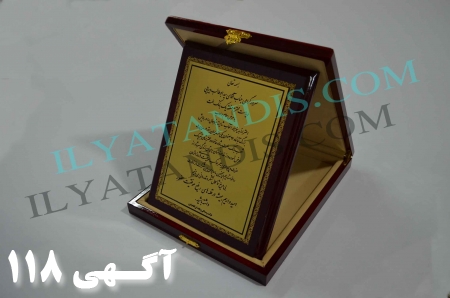 طراحی وساخت انواع لوح تقدیرهمراه جعبه لوح