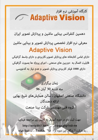 دهمین کنفرانس بینایی ماشین و پردازش تصویر ایران