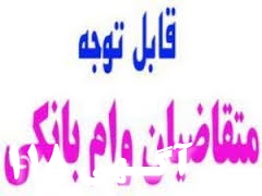 وام خرید کالا 8 