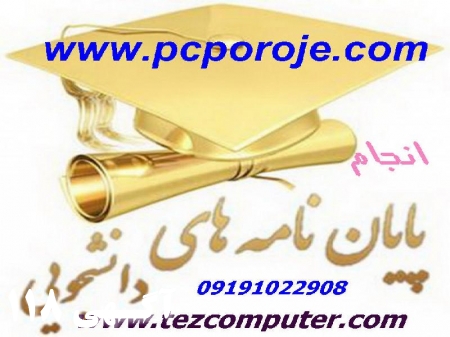 چاپ کتاب ازپایان نامه وچاپ کتاب