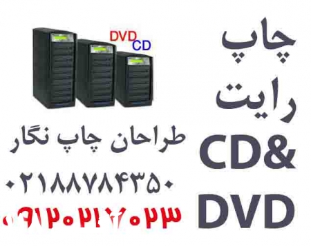 تولید و ساخت انواع پاکت CD ,DVD  