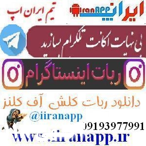 ایران اپ سایت نرم افزار اندروید و کانال تلگرام اندروید