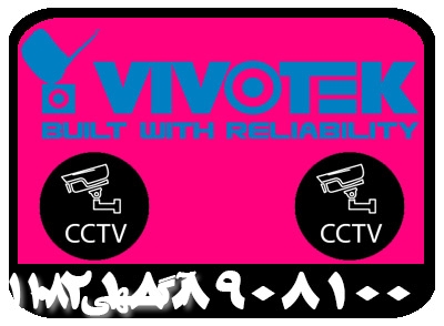 نمایندگی ویوتک و توزیع کننده دوربین vivotek