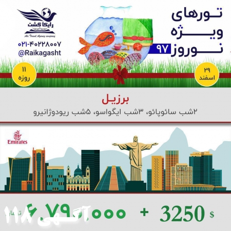 نوروز ۹۷ در سائوپائو و ایگواسو و ریودوژانیرو