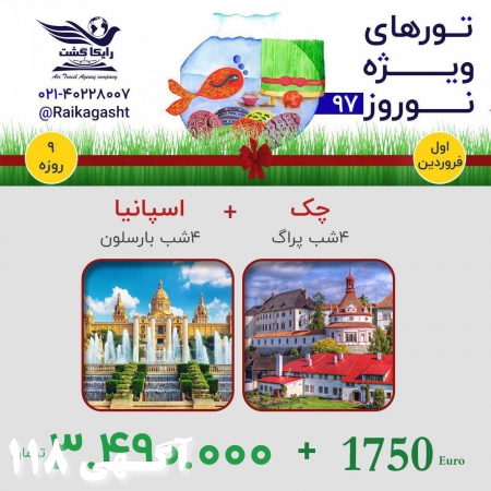 نوروز ۹۷در پراگ و بارسلون