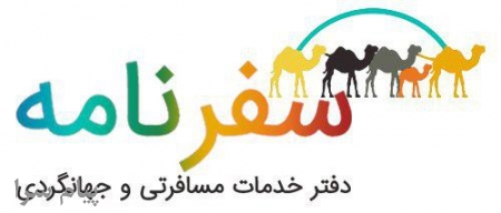 تور استثنایی 6شهریورماه آفریقای جنوبی