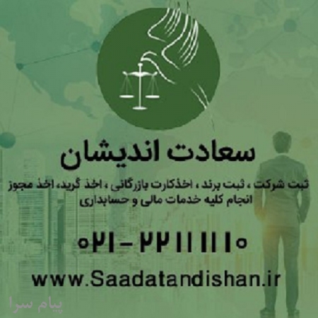 ثبت برند و شرکت