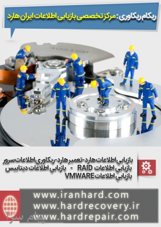 گروه ریکام ریکاوری ، مرکز بازیابی اطلاعات