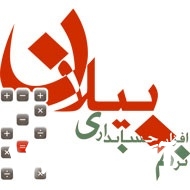 نرم افزار حسابداری بیلان