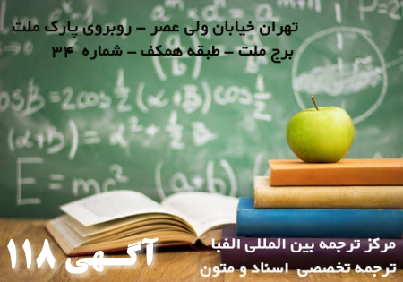 ترجمه تخصصی اسناد و متون انگلیسی    چینی – روسی – عربی    