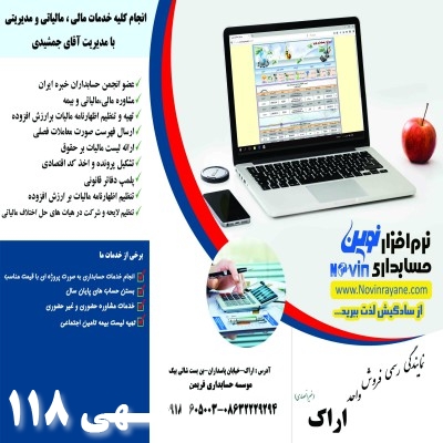 نمایندگی نرم افزار حسابداری نوین   اراك