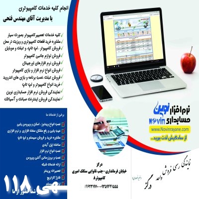 نمایندگی نرم افزار حسابداری نوین    درگز