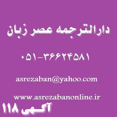 ترجمه تخصصی متون