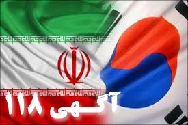واردات انواع كالا از كره جنوبى  از كالا يابى تا ترخيص 