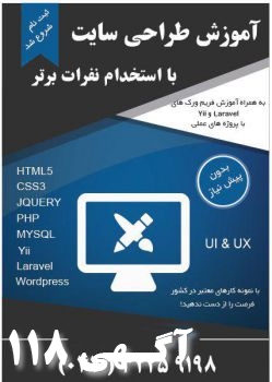 دوره آموزش طراحی وب