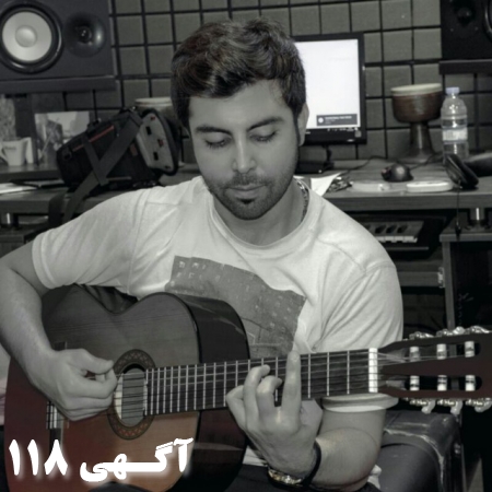 آموزش تخصصی گیتار و آواز محدوده ی شرق تهران